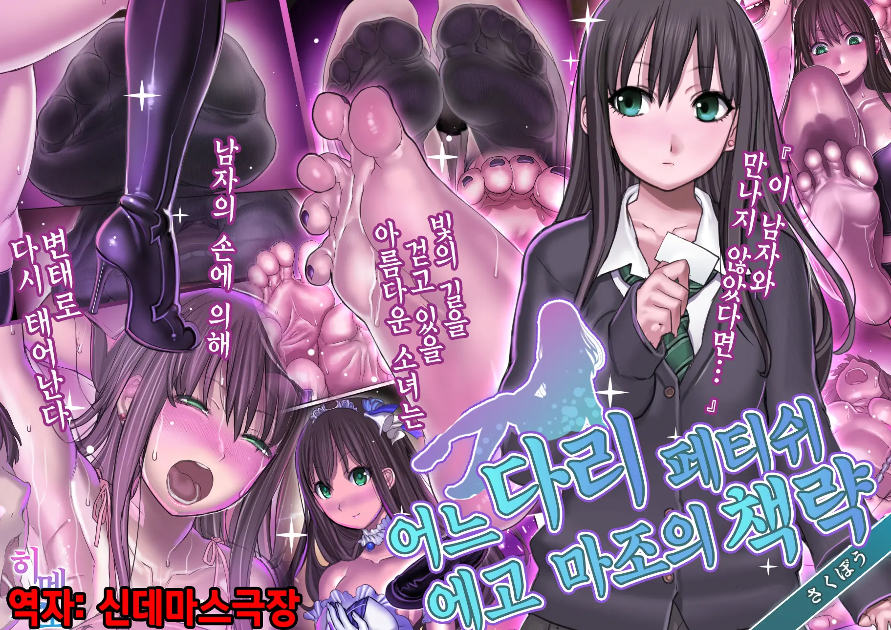 Toaru Ashi Feti Ego Maso No Sakubou (THE IDOLM@STER CINDERELLA GIRLS) | 어느 다리 페티쉬 에고 마조의 책략